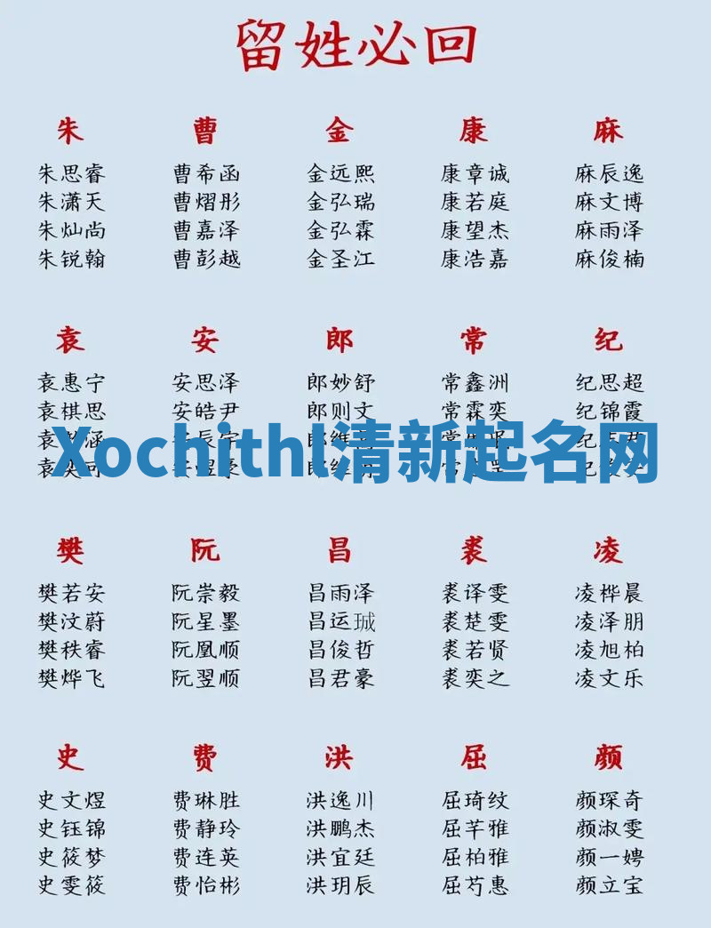 Xochithl清新起名网
