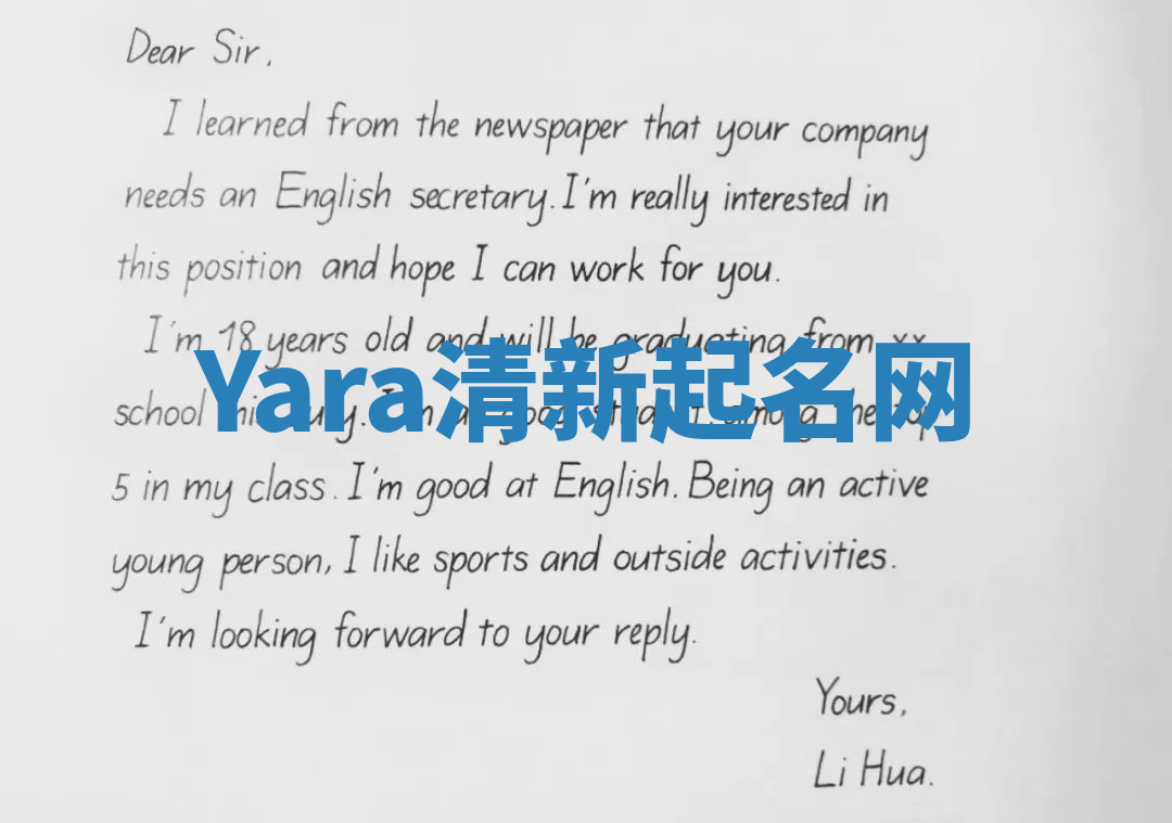 Yara清新起名网 Yara清新起名网