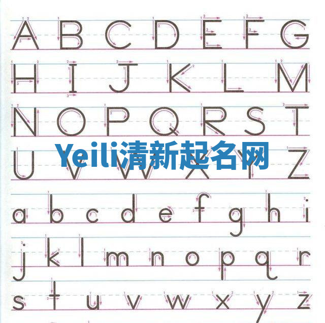 Yeili清新起名网 Yeili清新起名网