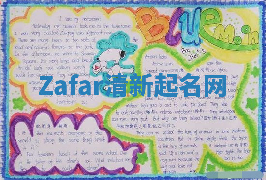 Zafar清新起名网