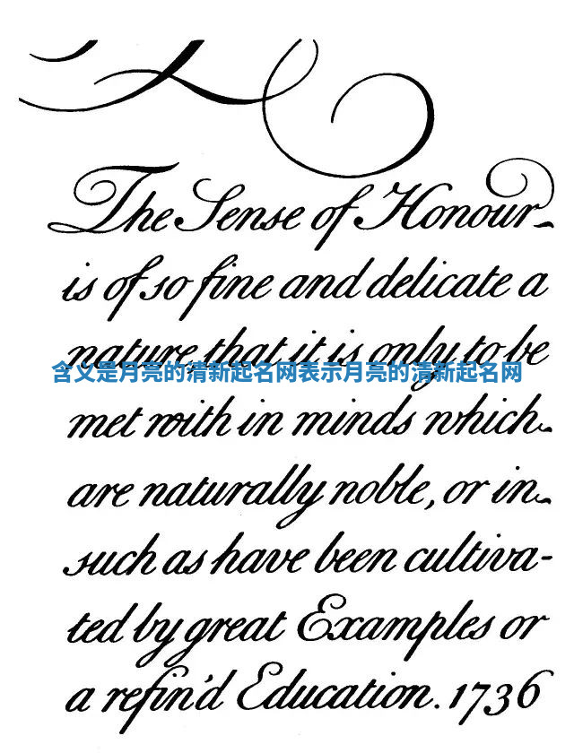 含义是月亮的清新起名网 表示月亮的清新起名网