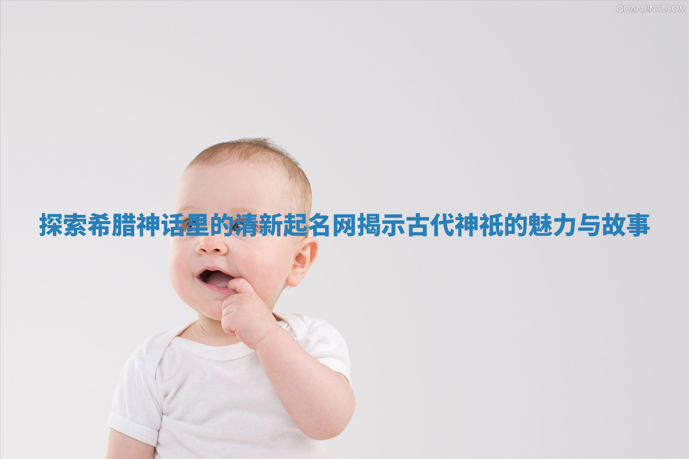 探索希腊神话里的清新起名网揭示古代神祇的魅力与故事 探索希腊神话里的清新起名网揭示古代神祇的魅力与故事