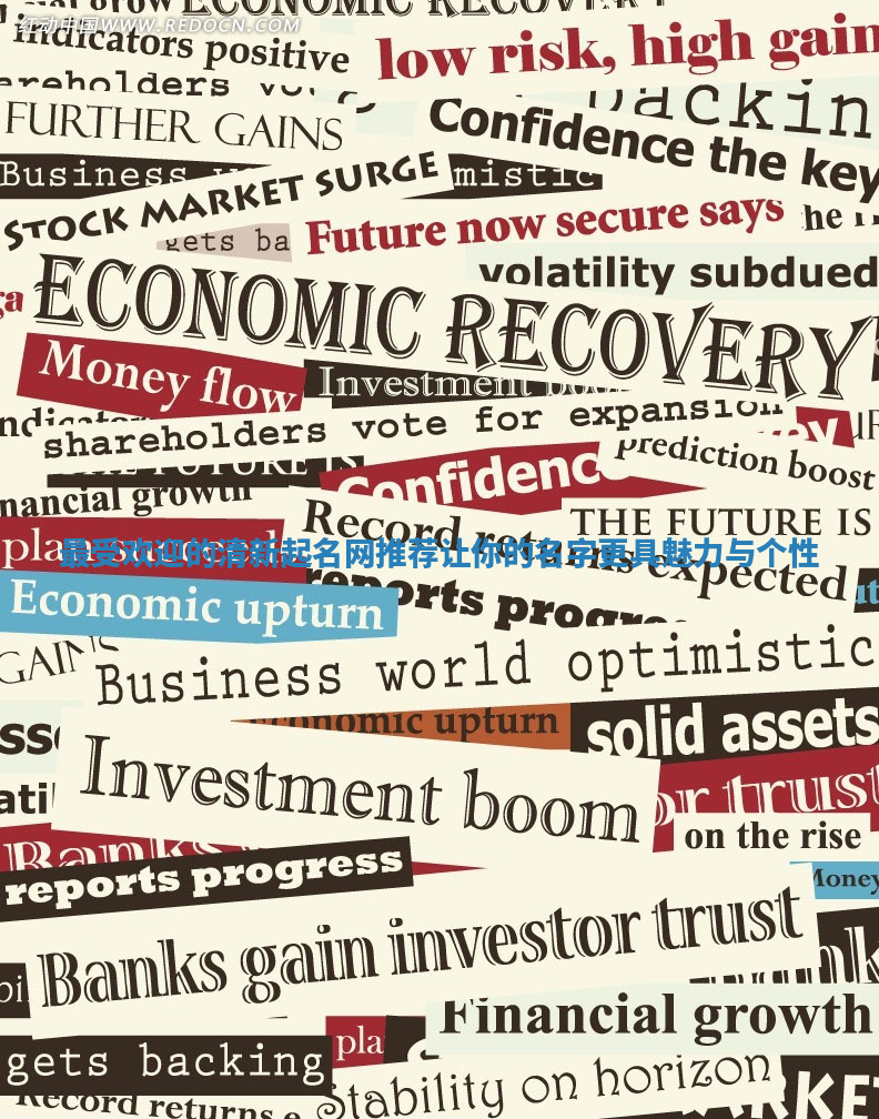 最受欢迎的清新起名网推荐 让你的名字更具魅力与个性 最受欢迎的清新起名网推荐 让你的名字更具魅力与个性