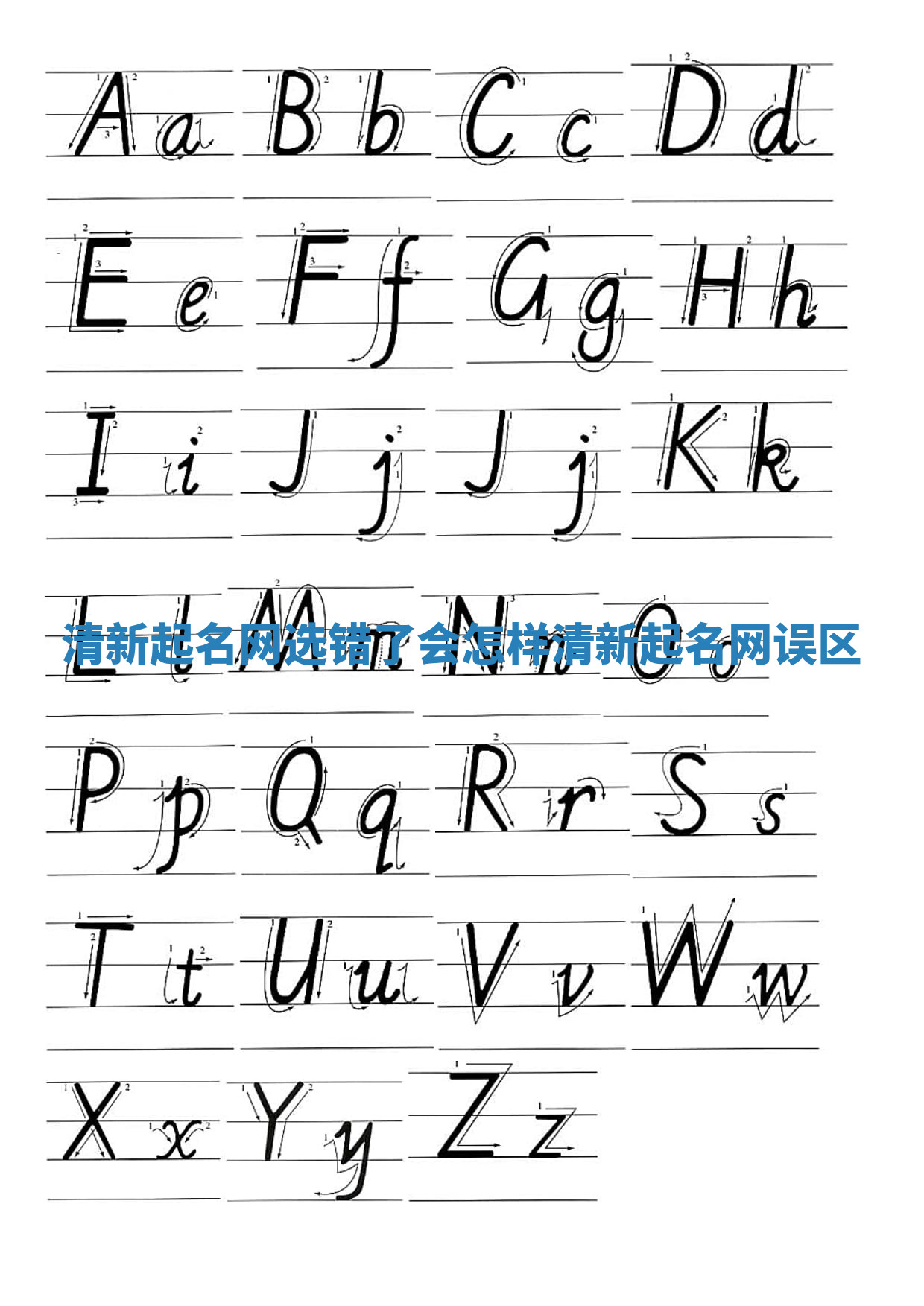 清新起名网选错了会怎样_清新起名网误区